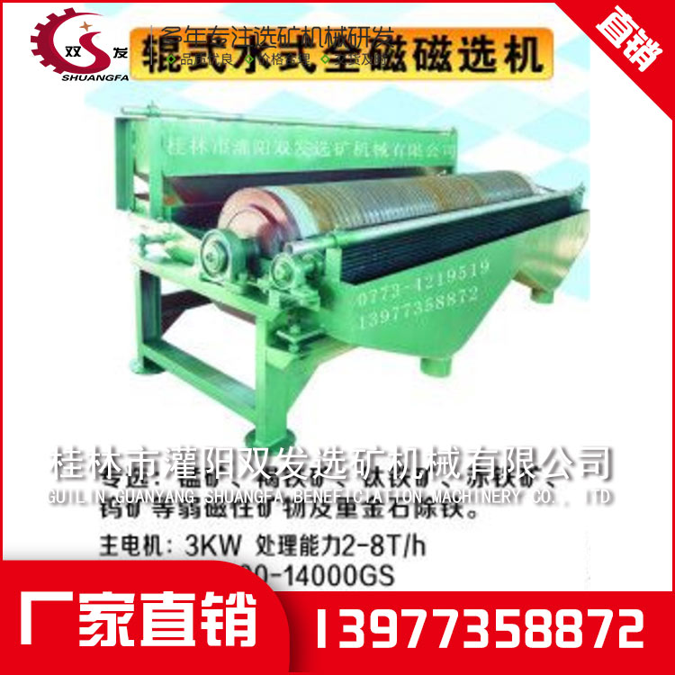 桂林灌阳双发选矿机械有限公司 桂林灌阳双发选矿机械有限公司