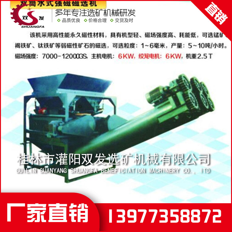 桂林灌阳双发选矿机械有限公司 桂林灌阳双发选矿机械有限公司