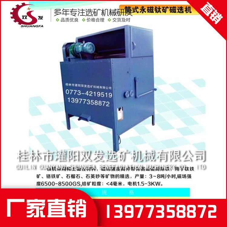 桂林灌阳双发选矿机械有限公司 桂林灌阳双发选矿机械有限公司